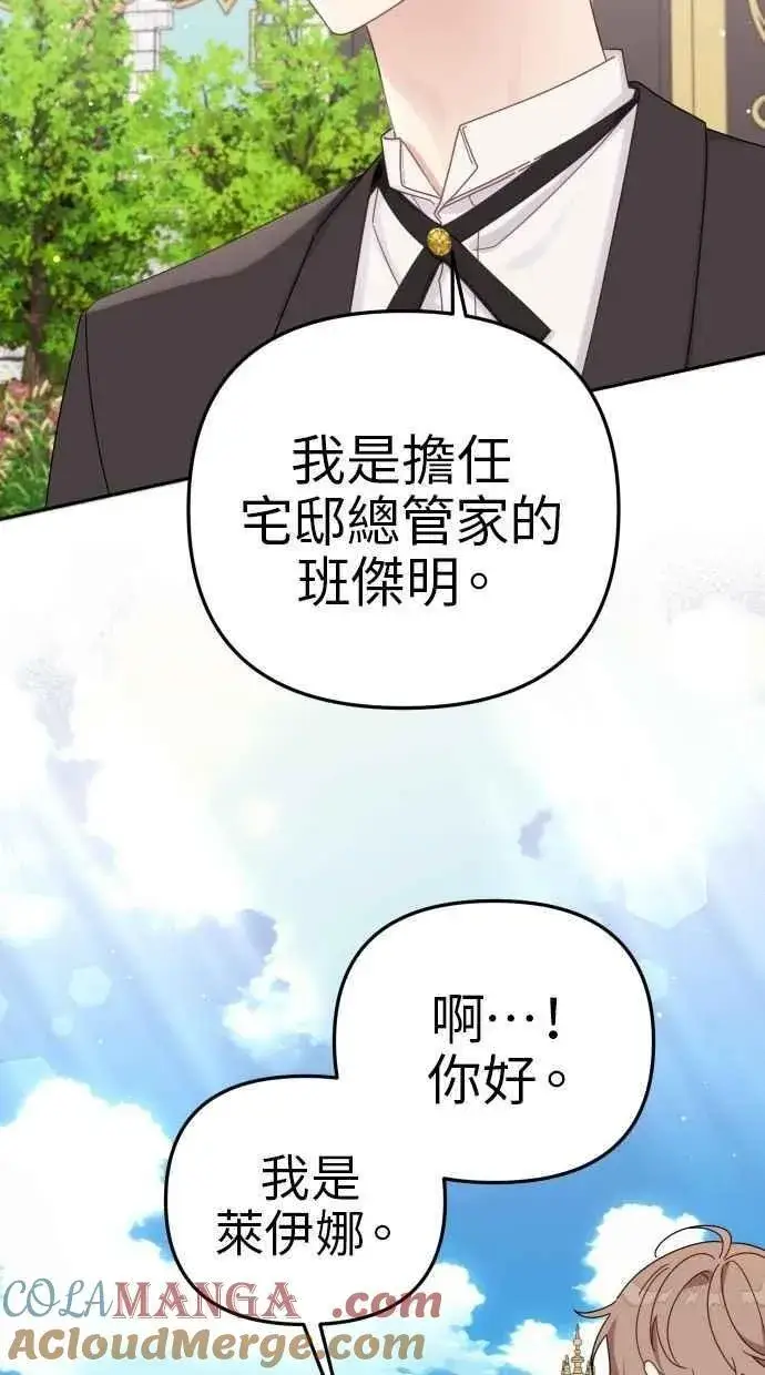 《备受宠爱的婚后生活》第55话图40