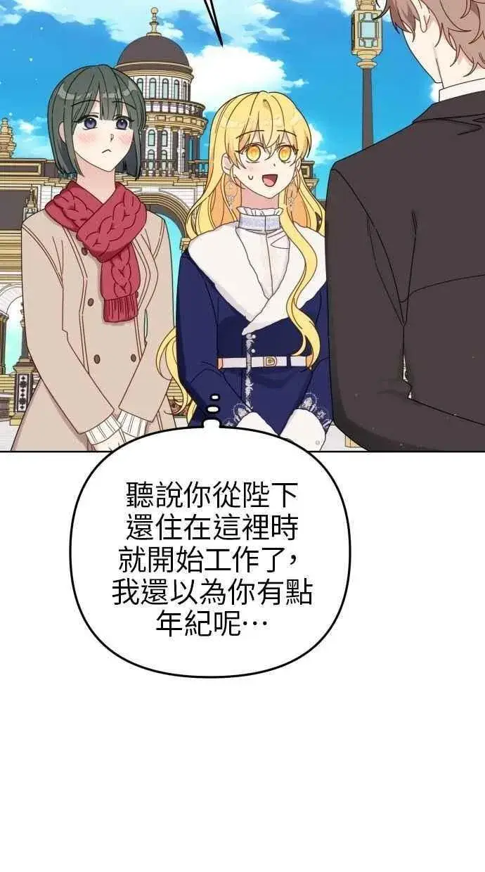 《备受宠爱的婚后生活》第55话图41