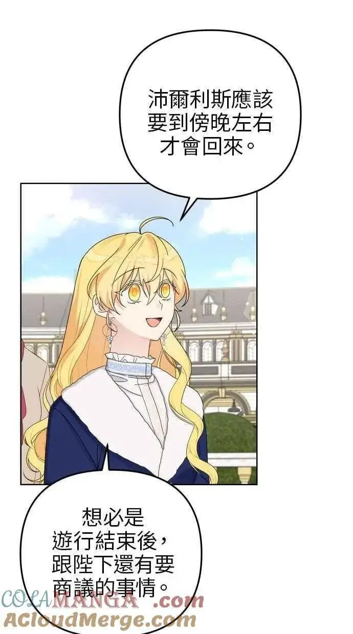 《备受宠爱的婚后生活》第55话图43