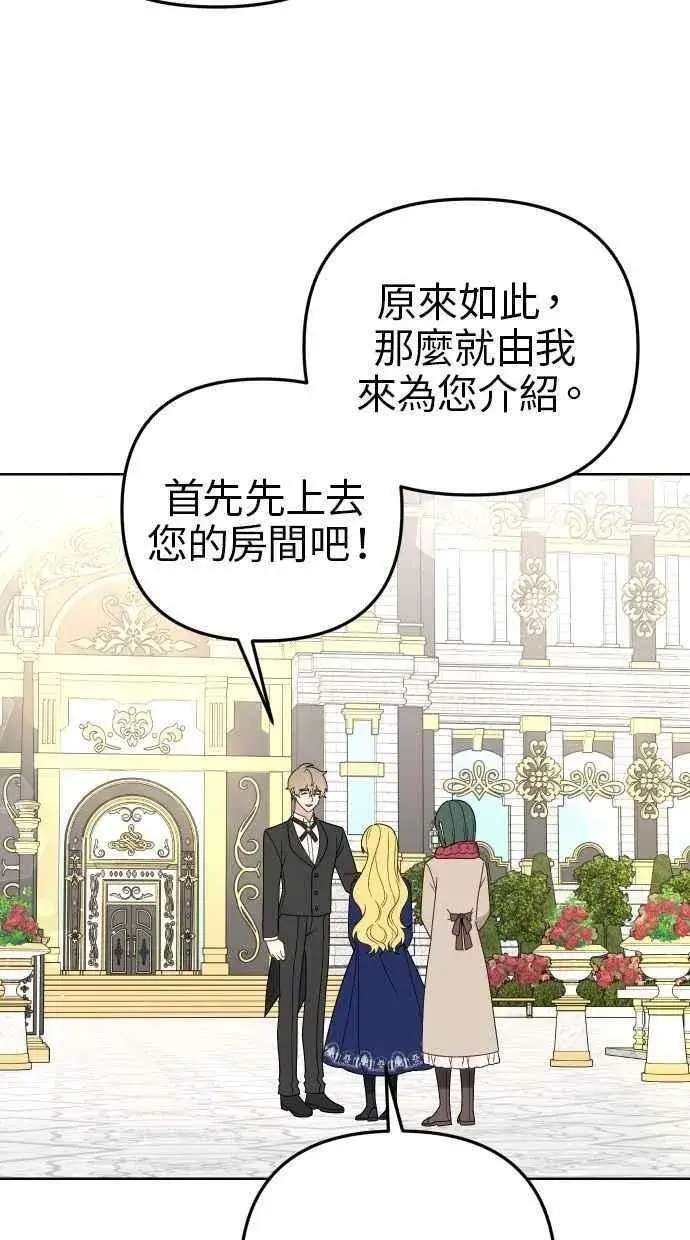 《备受宠爱的婚后生活》第55话图44