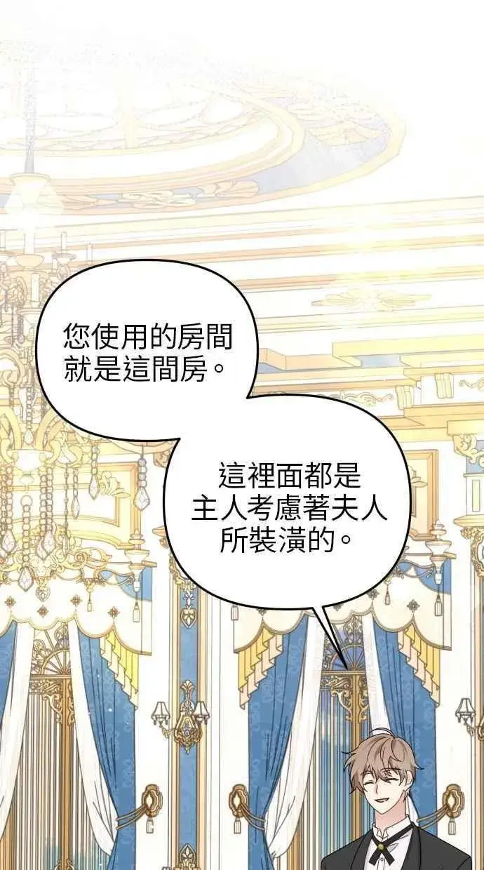 《备受宠爱的婚后生活》第55话图47