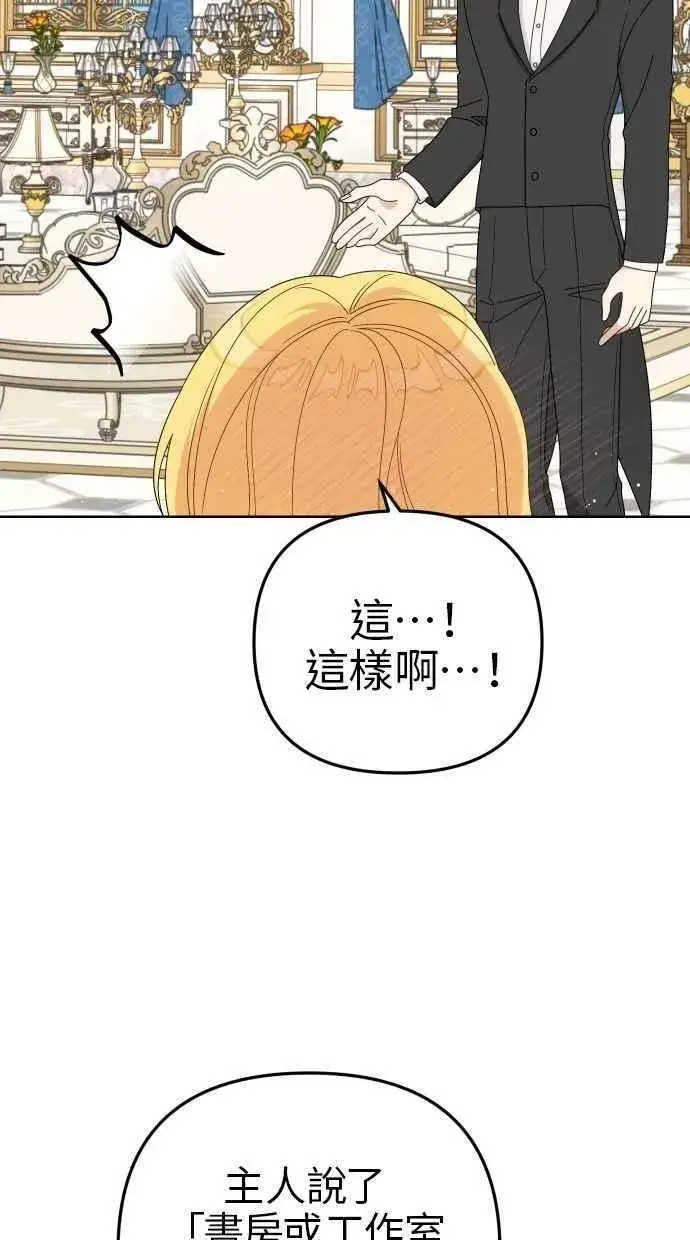 《备受宠爱的婚后生活》第55话图48