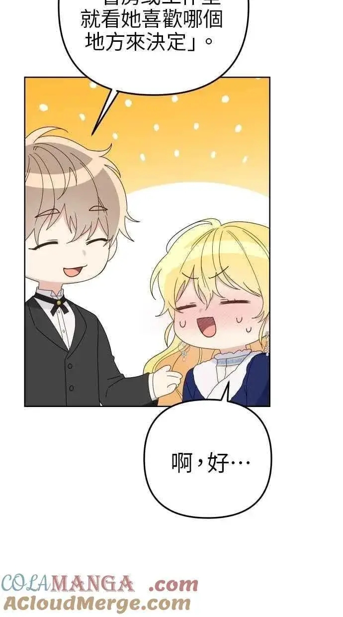 《备受宠爱的婚后生活》第55话图49