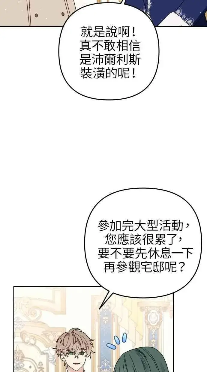 《备受宠爱的婚后生活》第55话图51