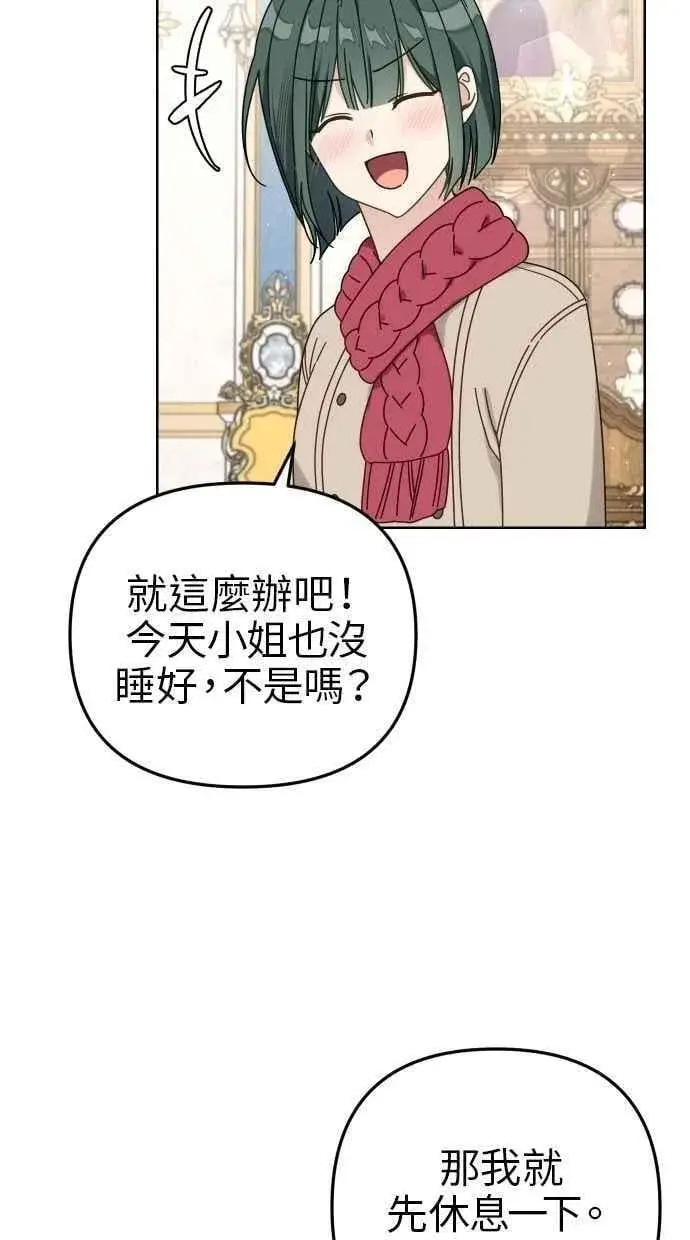 《备受宠爱的婚后生活》第55话图53