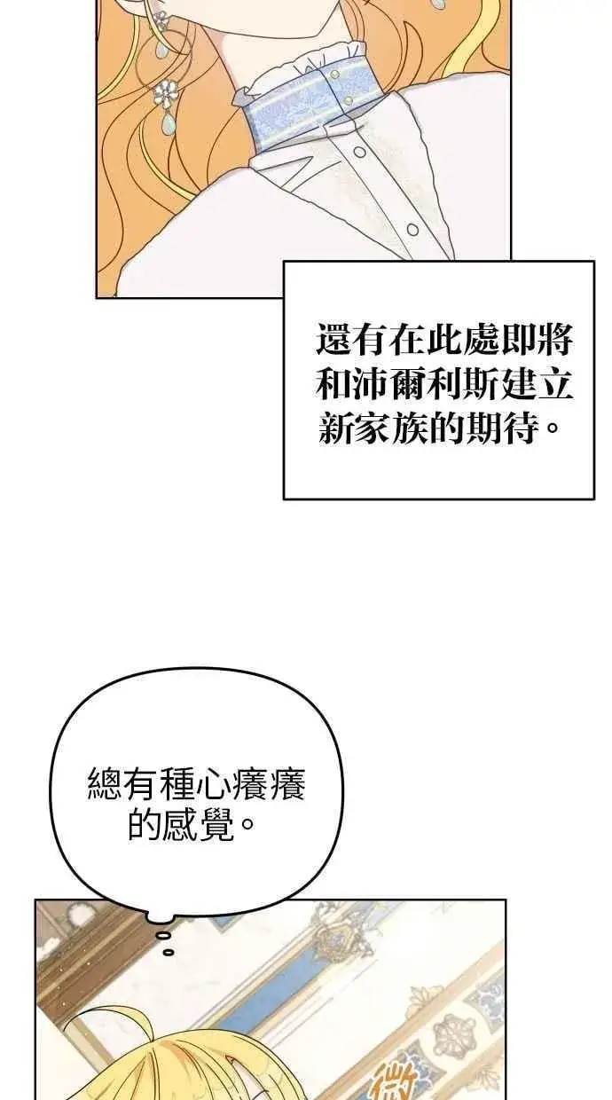 《备受宠爱的婚后生活》第55话图59