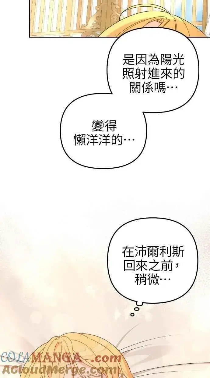 《备受宠爱的婚后生活》第55话图61