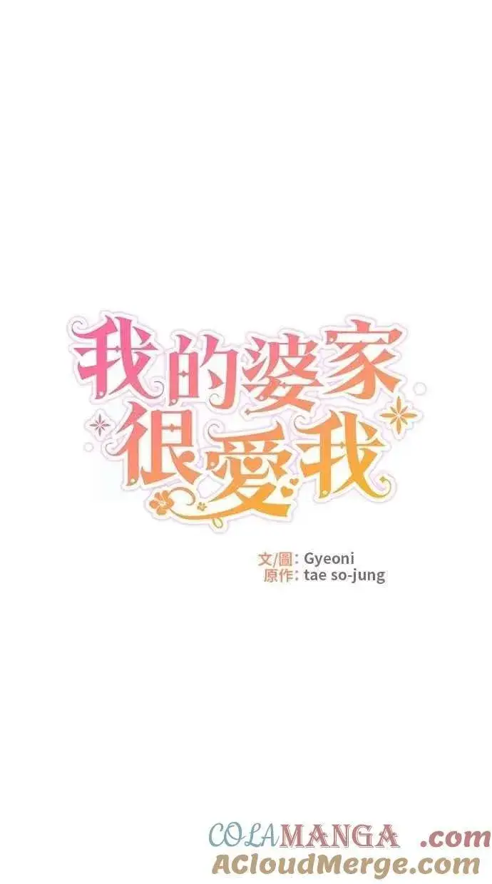 《备受宠爱的婚后生活》第55话图7