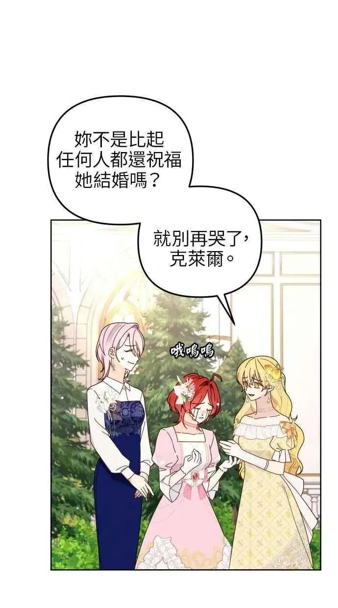 《备受宠爱的婚后生活》第55话图9