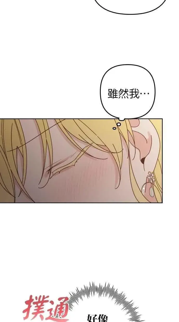 《备受宠爱的婚后生活》第56话图11