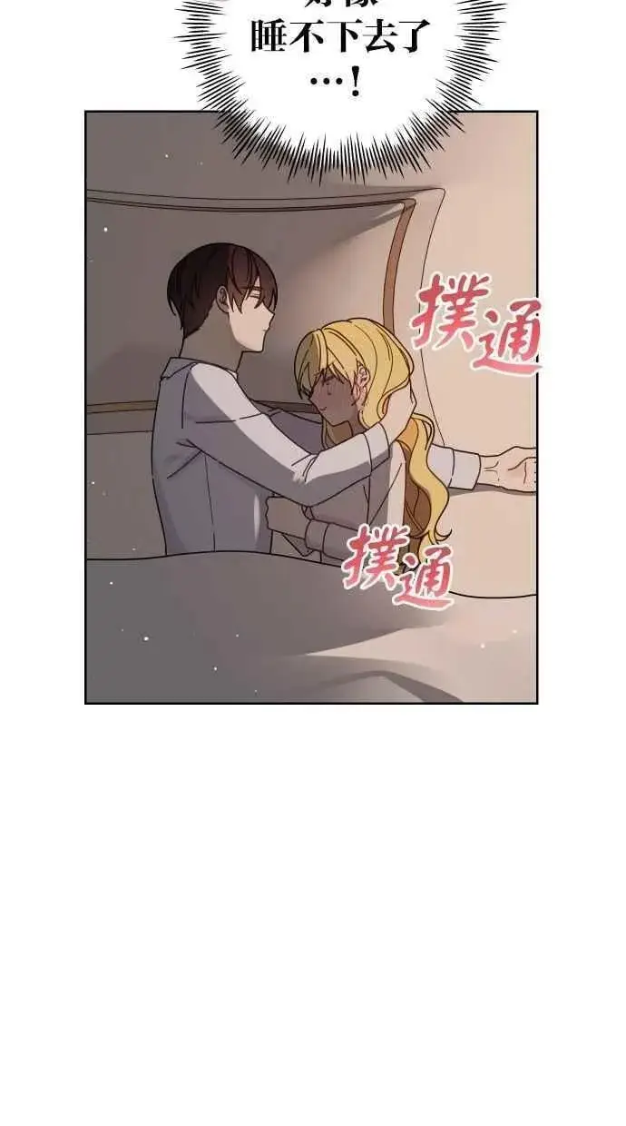 《备受宠爱的婚后生活》第56话图12