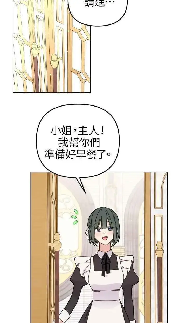 《备受宠爱的婚后生活》第56话图14