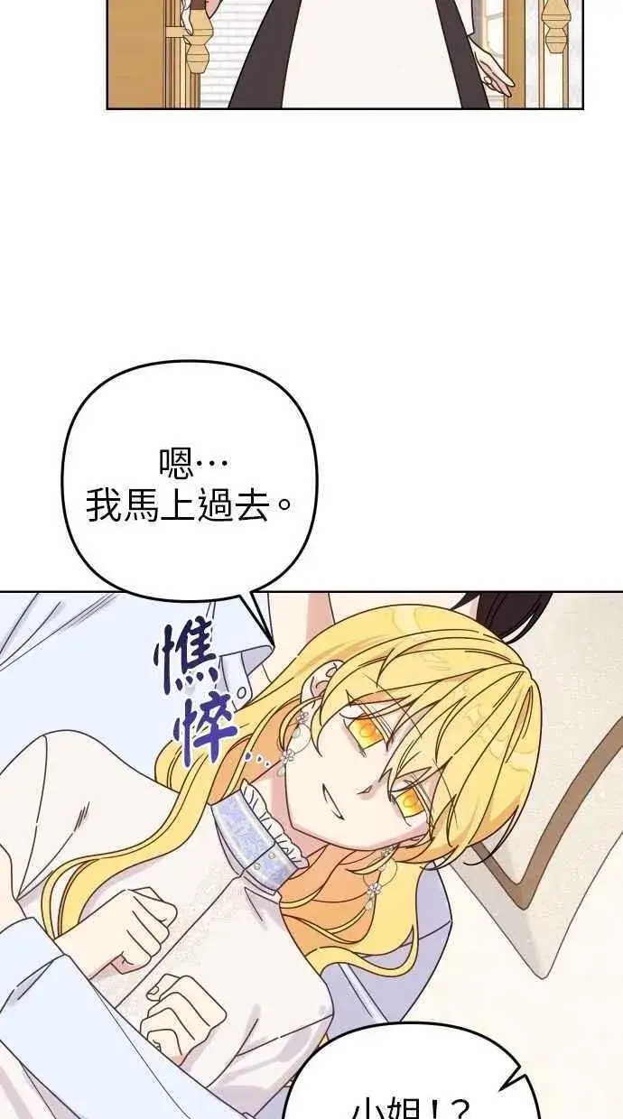 《备受宠爱的婚后生活》第56话图15