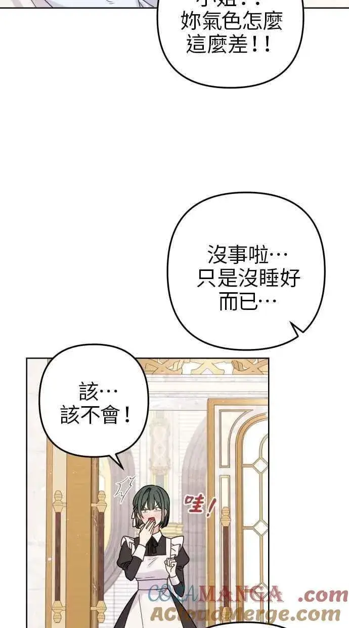 《备受宠爱的婚后生活》第56话图16