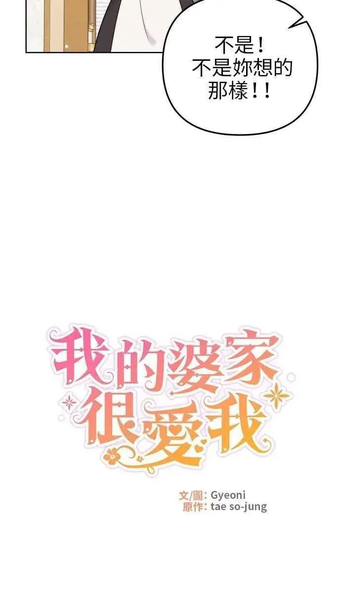 《备受宠爱的婚后生活》第56话图17