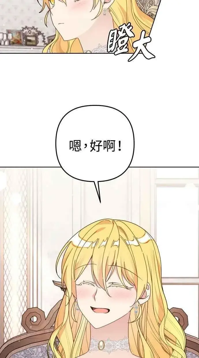 《备受宠爱的婚后生活》第56话图27
