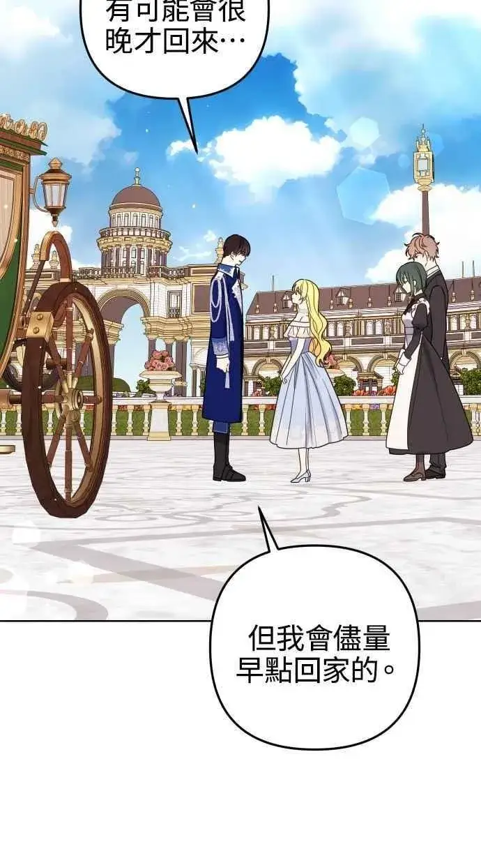《备受宠爱的婚后生活》第56话图30