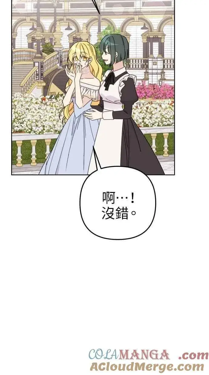 《备受宠爱的婚后生活》第56话图40