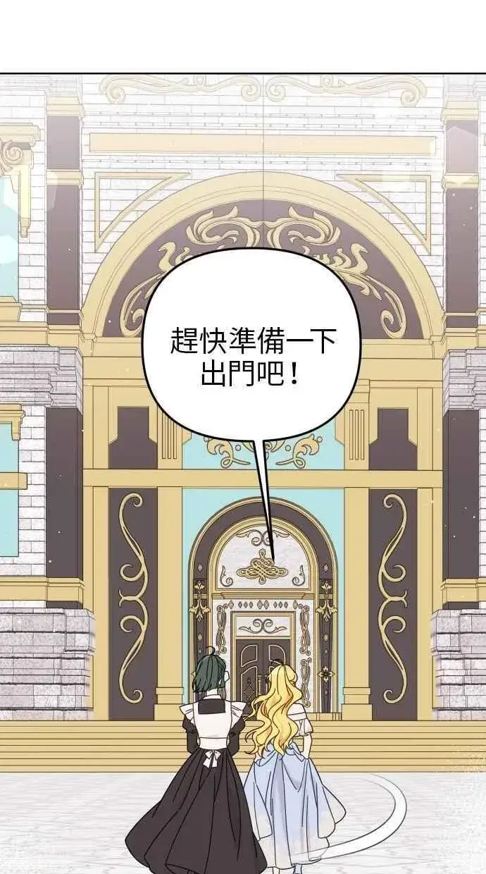 《备受宠爱的婚后生活》第56话图41