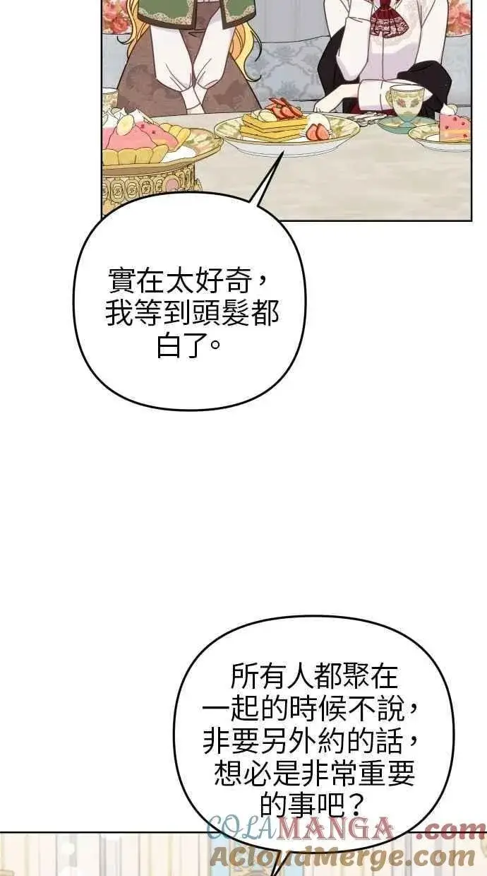 《备受宠爱的婚后生活》第56话图46