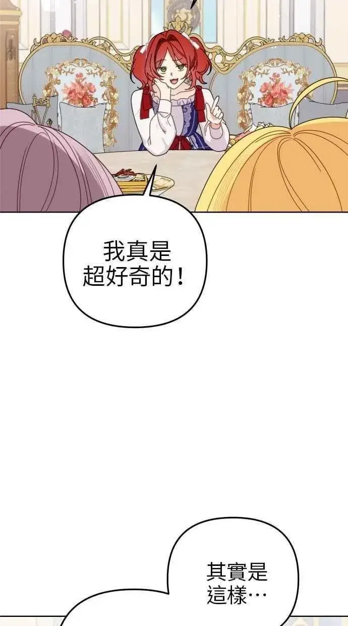 《备受宠爱的婚后生活》第56话图47