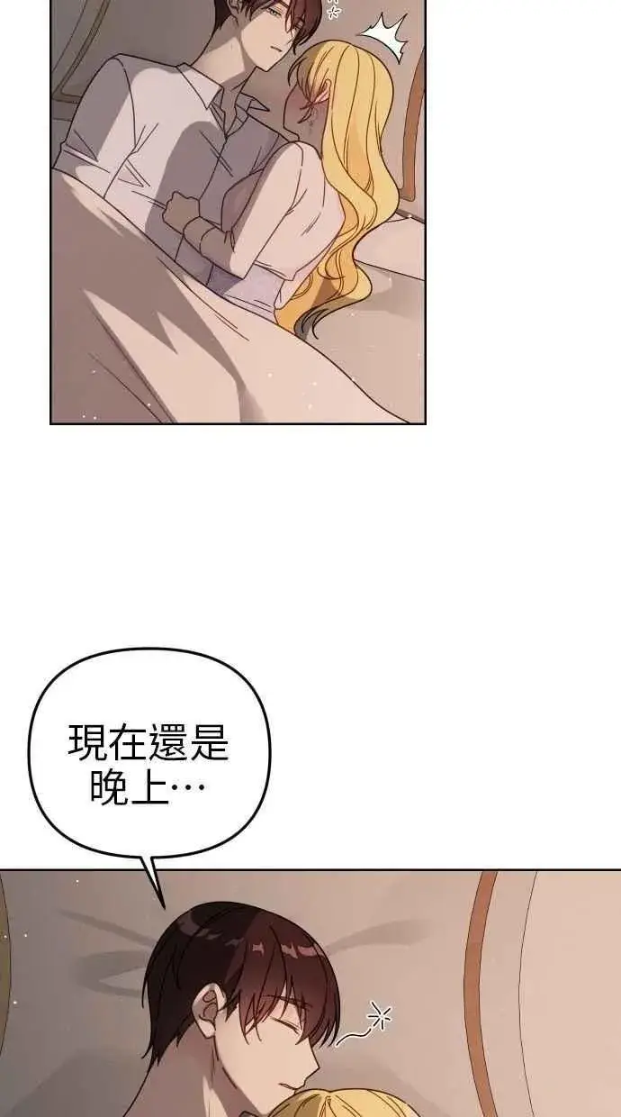 《备受宠爱的婚后生活》第56话图5