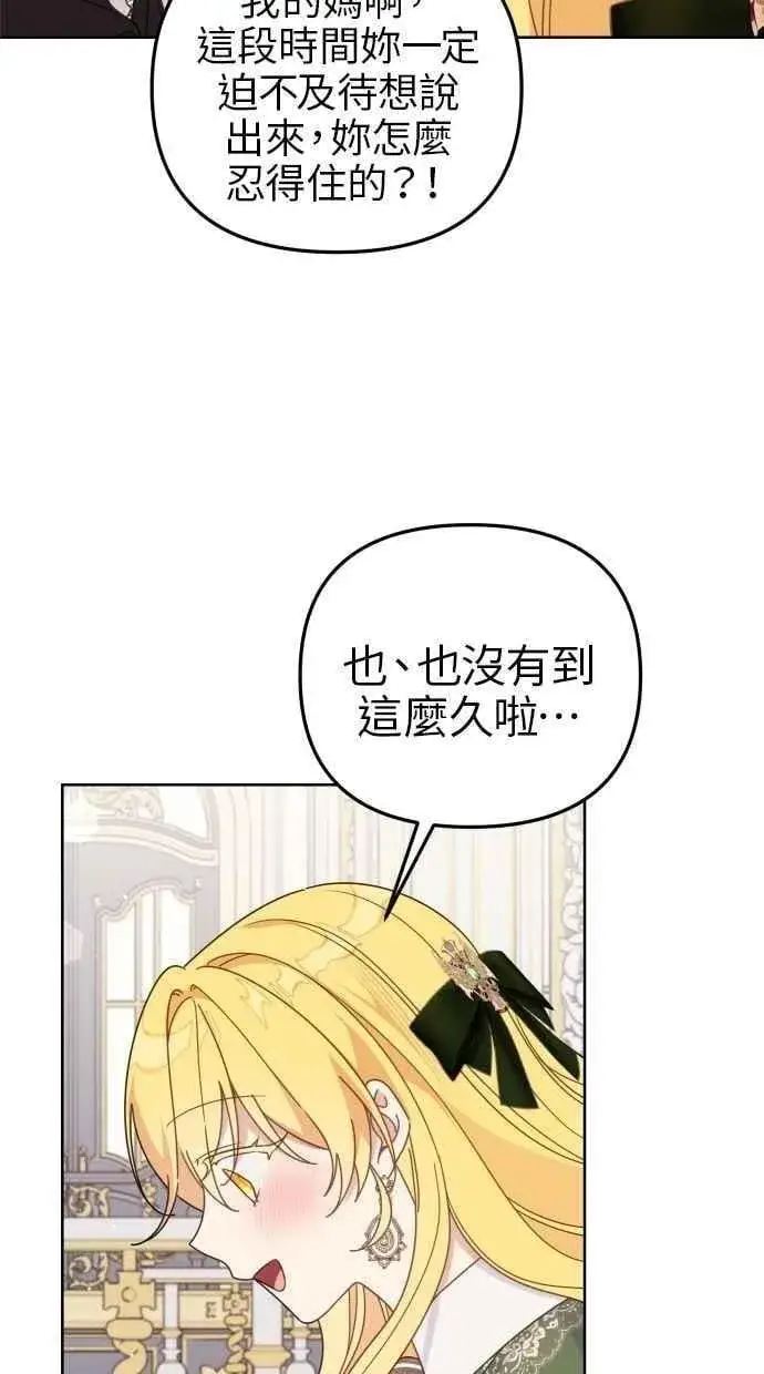 《备受宠爱的婚后生活》第56话图50