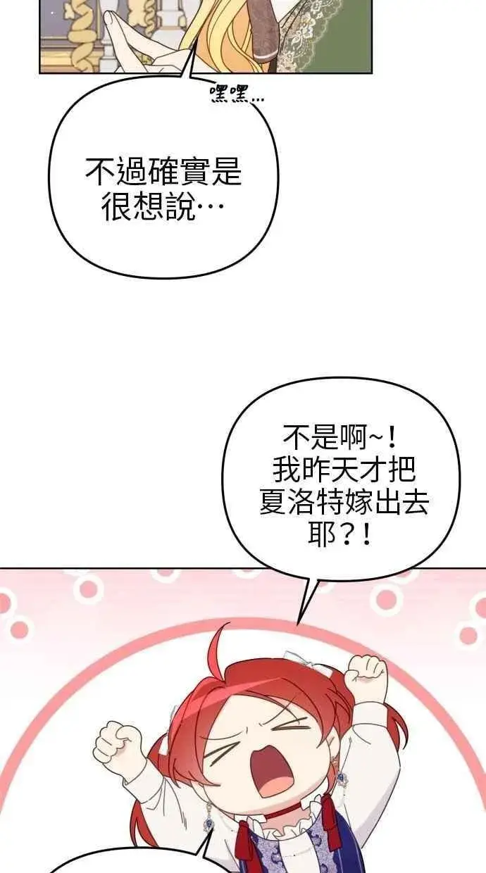 《备受宠爱的婚后生活》第56话图51