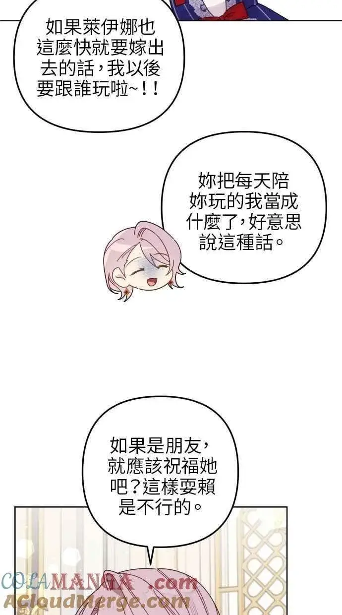 《备受宠爱的婚后生活》第56话图52