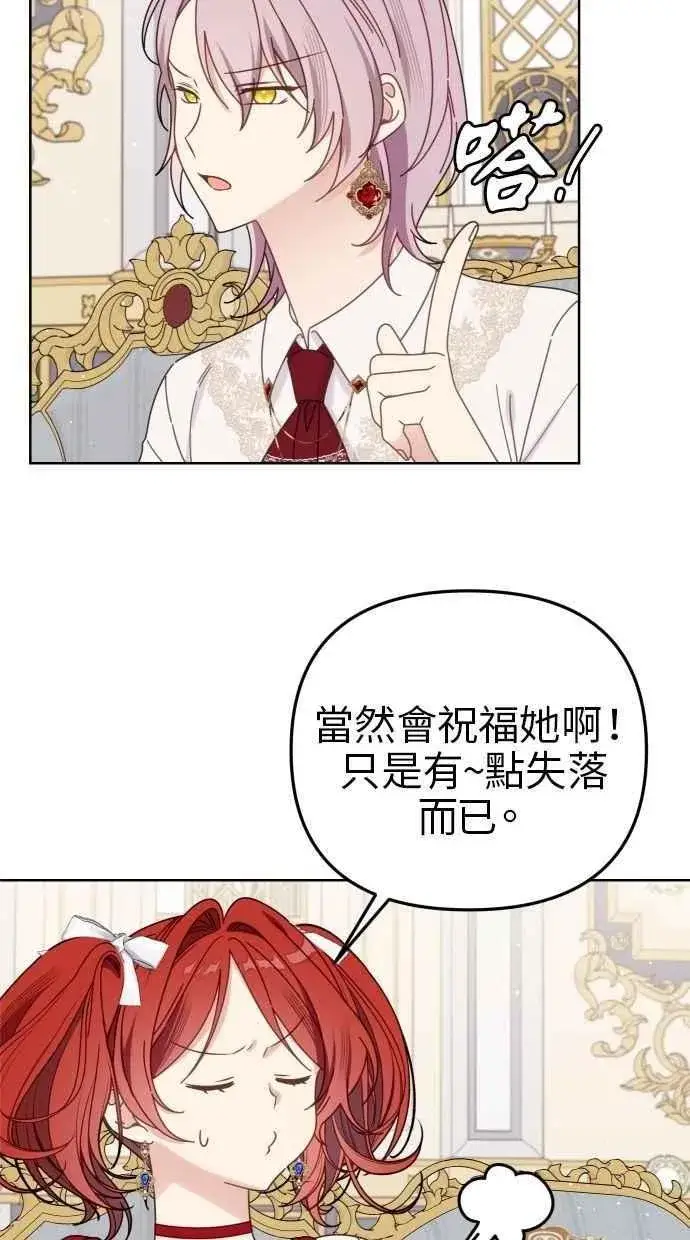 《备受宠爱的婚后生活》第56话图53