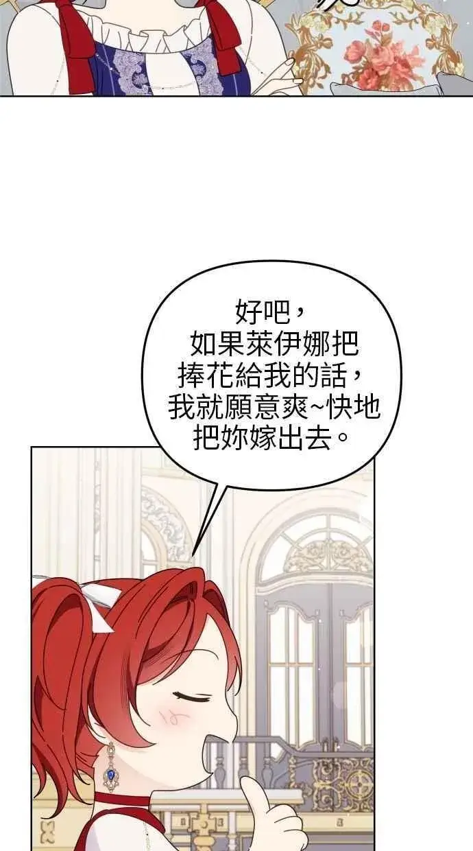 《备受宠爱的婚后生活》第56话图54