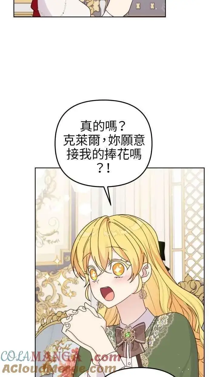 《备受宠爱的婚后生活》第56话图55