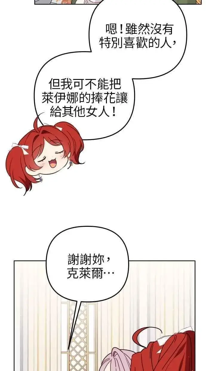 《备受宠爱的婚后生活》第56话图56