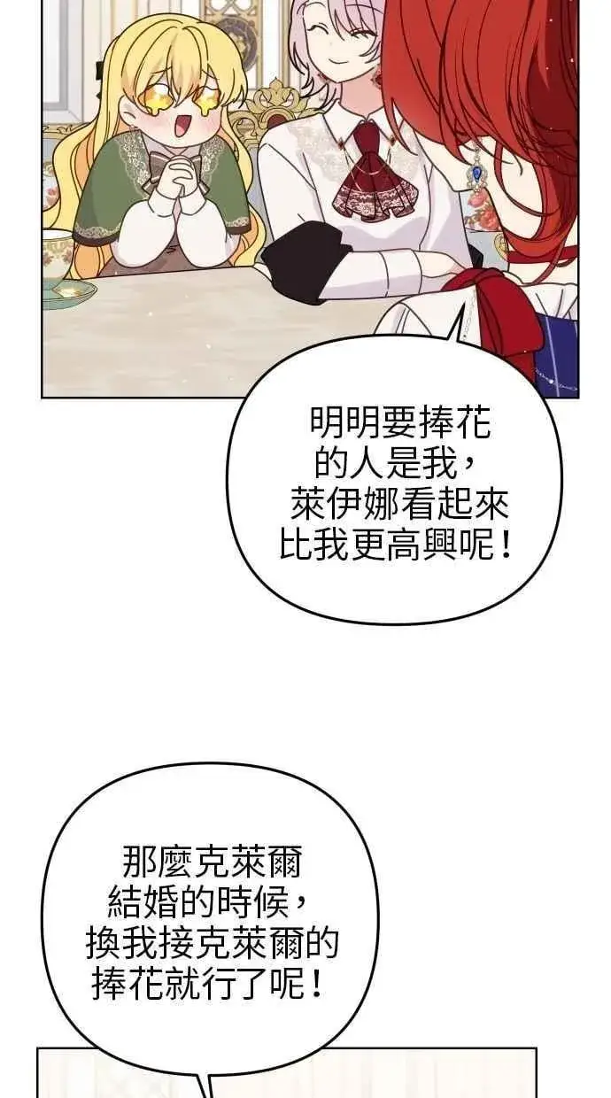 《备受宠爱的婚后生活》第56话图57