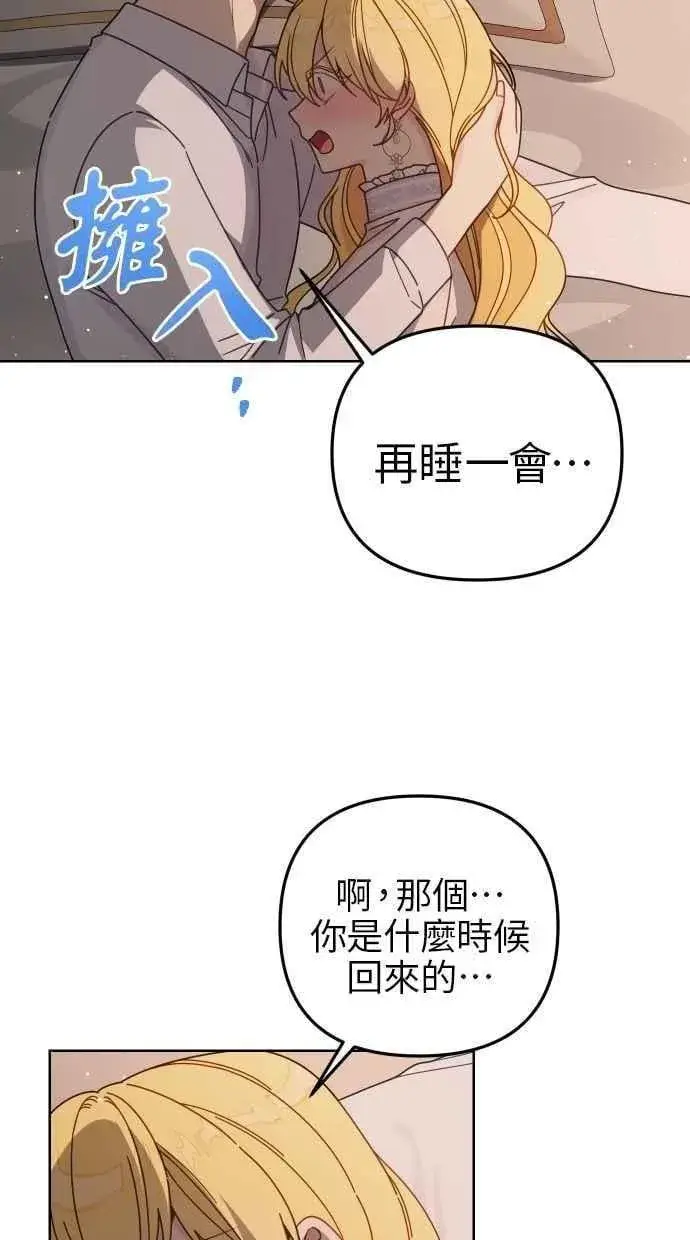 《备受宠爱的婚后生活》第56话图6