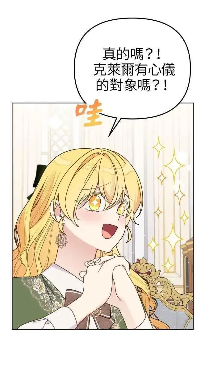 《备受宠爱的婚后生活》第56话图60
