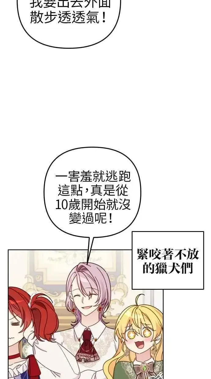 《备受宠爱的婚后生活》第56话图62