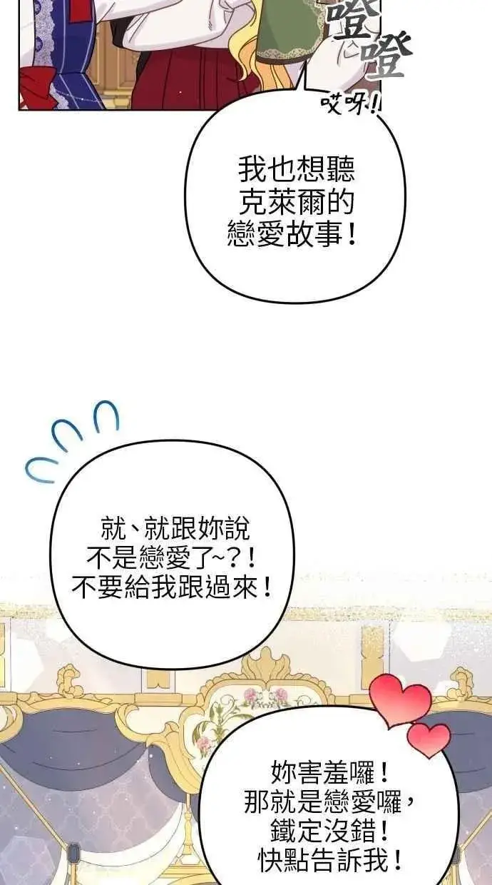 《备受宠爱的婚后生活》第56话图63
