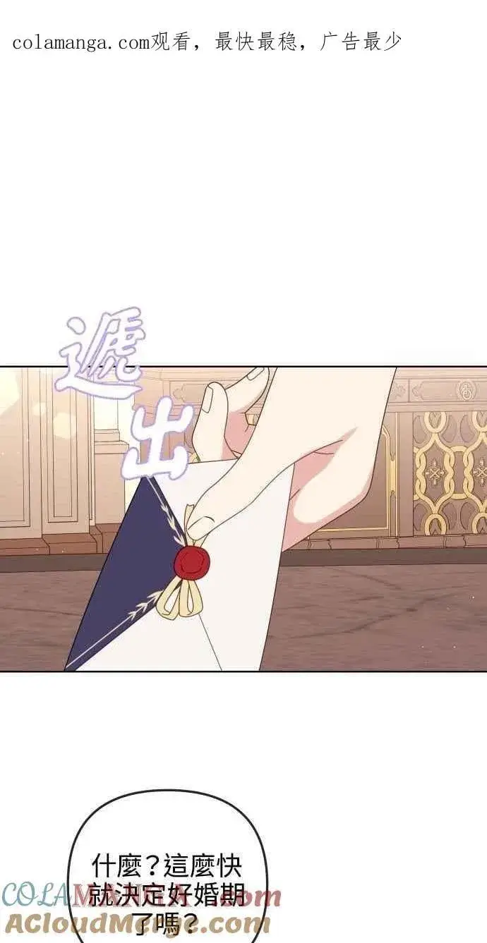 《备受宠爱的婚后生活》第56话图67