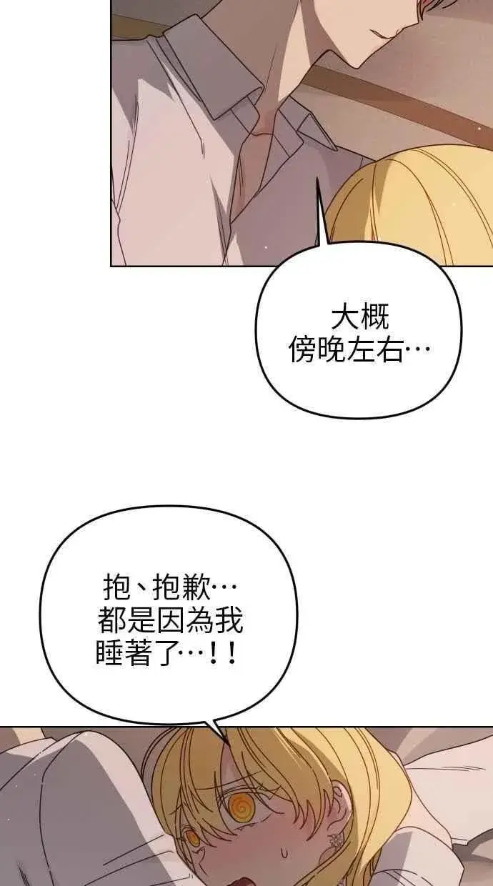 《备受宠爱的婚后生活》第56话图8