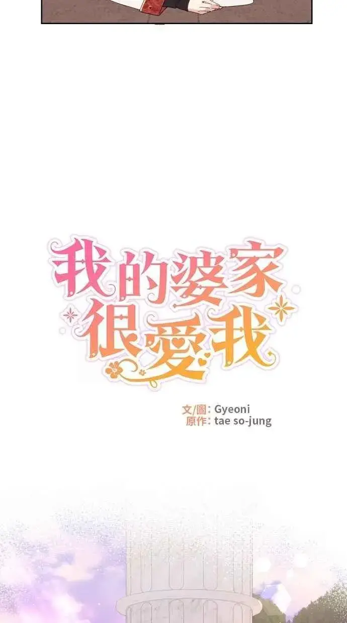 《备受宠爱的婚后生活》第57话图11