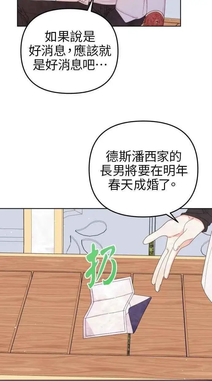 《备受宠爱的婚后生活》第57话图14