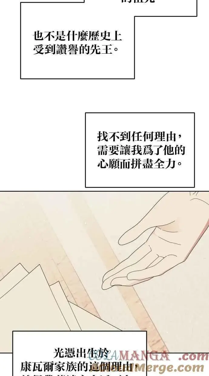 《备受宠爱的婚后生活》第57话图19