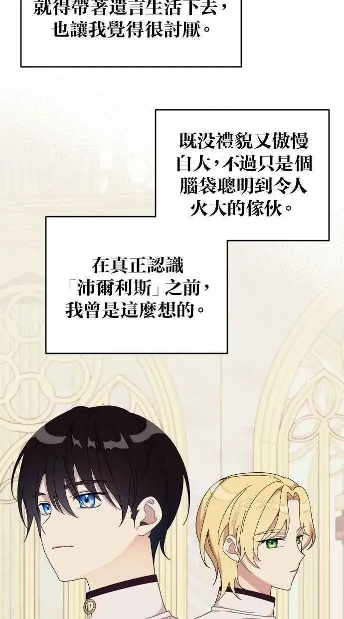《备受宠爱的婚后生活》第57话图20
