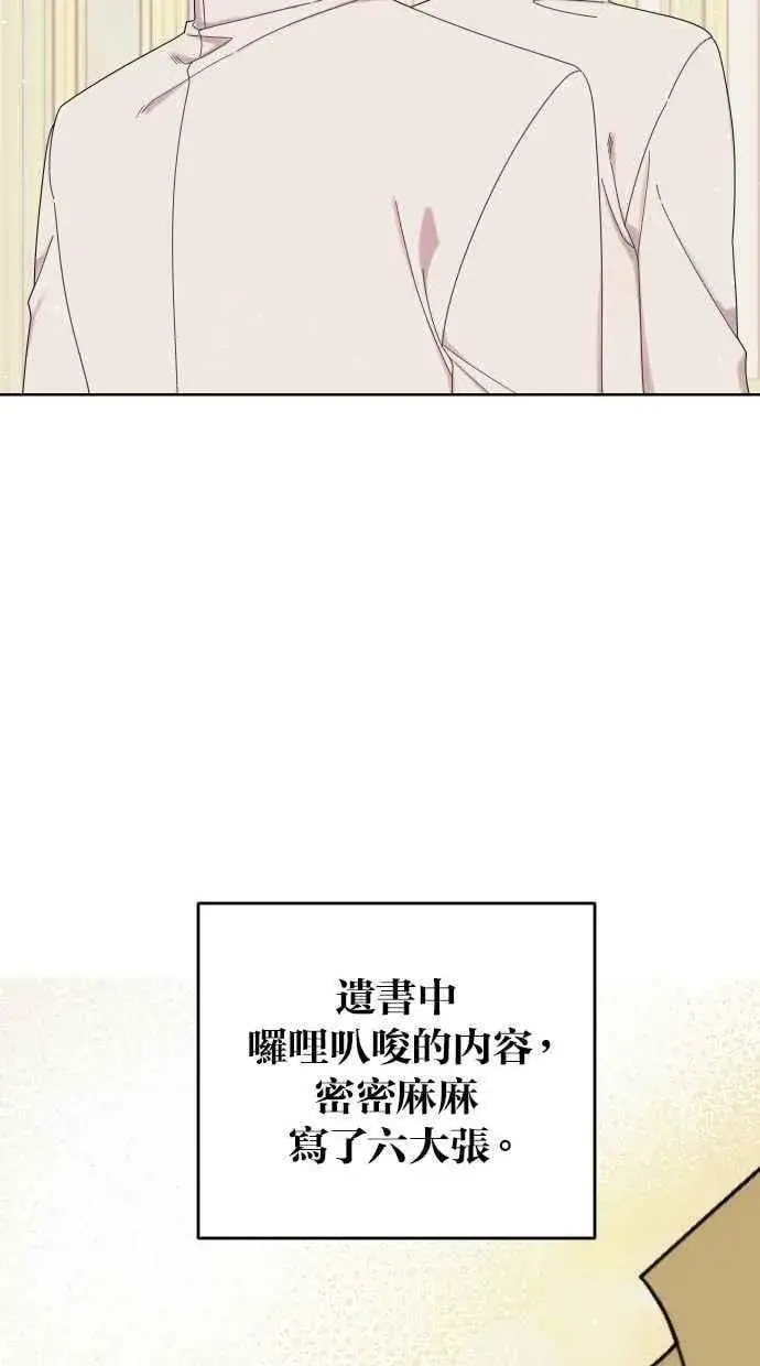 《备受宠爱的婚后生活》第57话图21