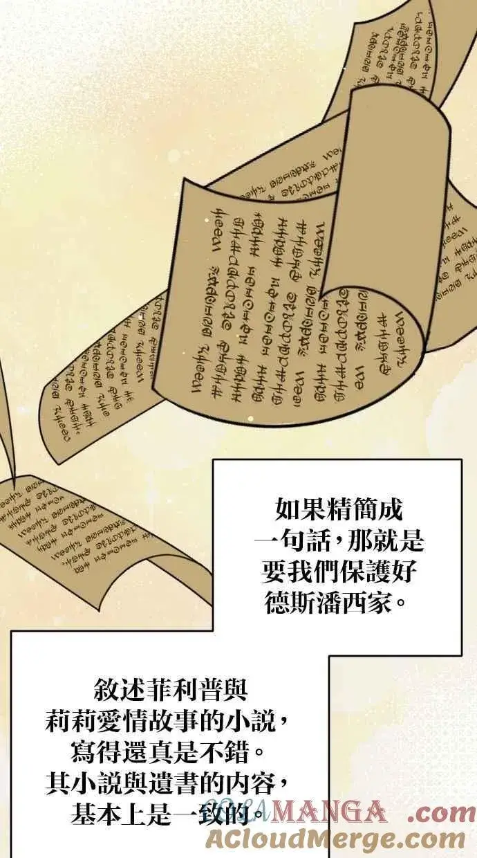《备受宠爱的婚后生活》第57话图22