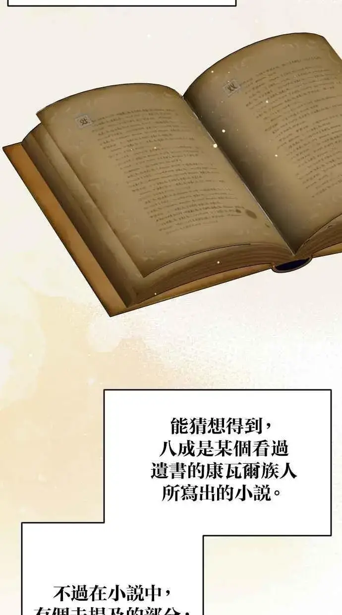 《备受宠爱的婚后生活》第57话图23