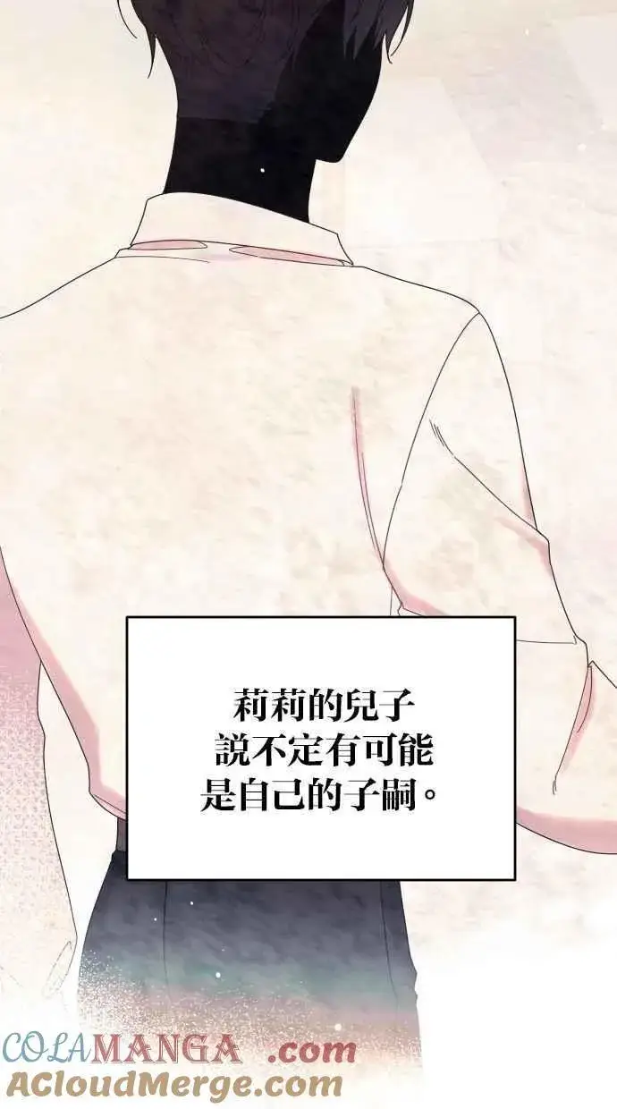 《备受宠爱的婚后生活》第57话图28