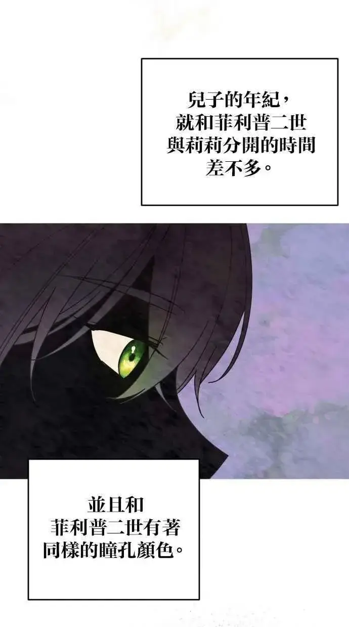 《备受宠爱的婚后生活》第57话图29