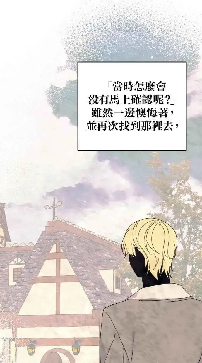 《备受宠爱的婚后生活》第57话图30